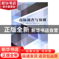 正版 市场调查与预测 雷江,黎芳霞主编 北京理工大学出版社 9787