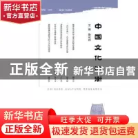 正版 中国文化论衡:2017年第1期 总第3期 涂可国主编 社会科学文