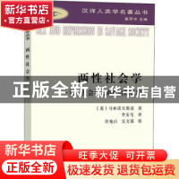 正版 两性社会学:母系社会与父系社会的比较 [英]马林诺夫斯基 商