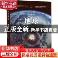 正版 世界怎样运作:地球 [英]安妮·鲁尼 武汉大学出版社 9787307