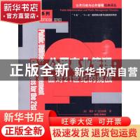 正版 公用事业管理:面对21世纪的挑战:management challenges for