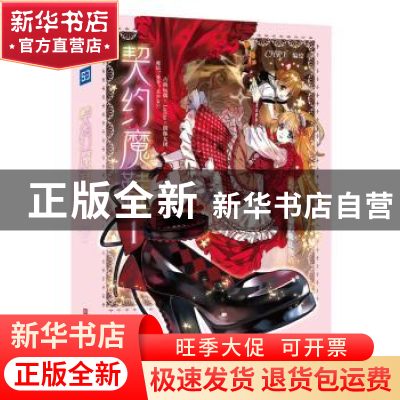 正版 契约魔鞋.1 CHRY 北京时代华文书局有限公司 9787569927900