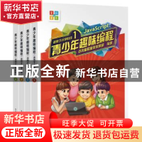 正版 青少年趣味编程:适用于小学阶段 达内童程童美教研部编著