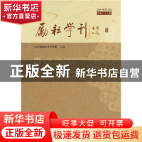 正版 励耘学刊:2018年第2辑(总第二十八辑) 北京师范大学文学院