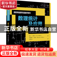 正版 数理统计及应用:第八版:英文 欧文·米勒,玛丽斯·米勒 中国