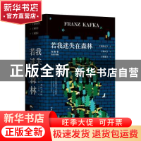 正版 若我迷失在森林:卡夫卡荒诞三部曲(全3册) [奥]弗兰兹·卡