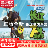 正版 长江7号爱地球(全4册) 严锴,张照富编 中国民主法制出版社