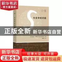 正版 社会学的问题 [法]皮埃尔?布迪厄 上海文艺出版社 978753