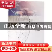 正版 货币政策调整、资产价格波动与宏观经济运行关联研究 寇明婷