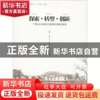 正版 探索·转型·创新:广州市村庄政策与规划管理模式解读 李晓军