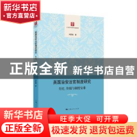 正版 英国治安法官制度研究:历史、价值与制度安排 刘显娅 著 上