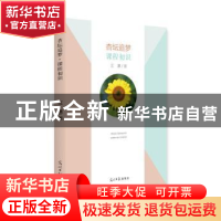 正版 杏坛追梦·我思我在 汪瀛 光明日报出版社 9787519450137 书