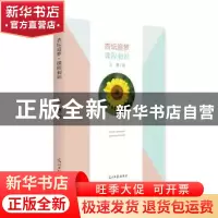 正版 杏坛追梦·我思我在 汪瀛 光明日报出版社 9787519450137 书