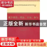 正版 媒介素养:理念、认知、参与:conception cognition and part