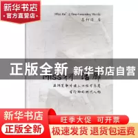 正版 Miss柯话廊:温润笔触对谈三十位有态度、有行动的时代人物