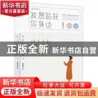 正版 我想站在你身边(全2册) 豆瓣阅读编 四川人民出版社 97872