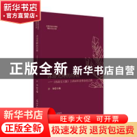 正版 沐浴光辉的历程:《西南交大报》上的40年改革奋进之路 汪铮