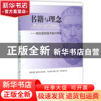 正版 书籍与理念:柏拉图的图书馆与学园:the library of Plato an