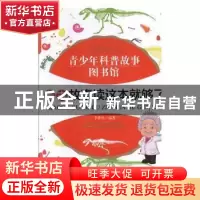 正版 考古故事读这本就够了 李世化编著 江西高校出版社 97875493