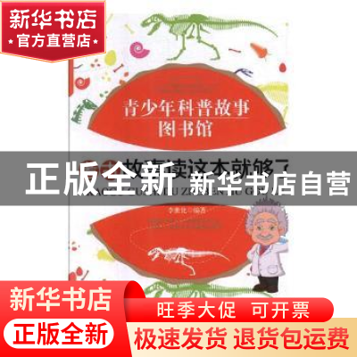 正版 考古故事读这本就够了 李世化编著 江西高校出版社 97875493