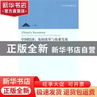正版 中国经济:农村改革与农业发展:rural reform and agricultur