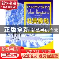 正版 壮美极地:珍藏版 赵进平主编 中国海洋大学出版社 9787811