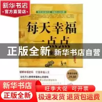正版 每天幸福一点点大全集 高榕璠编著 中国华侨出版社 97875113