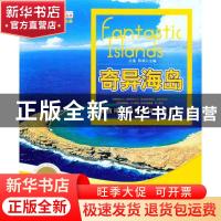 正版 奇异海岛:珍藏版 丛溪,陈娟主编 中国海洋大学出版社 978