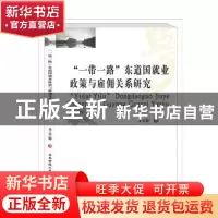 正版 “一带一路”下的粤港澳大湾区蓝图 梁海明,洪为民,洪雯 西