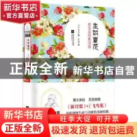 正版 生如夏花:泰戈尔经典诗选 (印)泰戈尔著 江苏凤凰文艺出版社