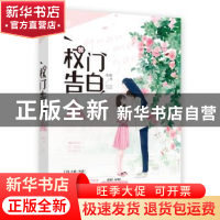 正版 权门告白:2 鱼歌,魅丽文化 江苏凤凰文艺出版社 9787559436