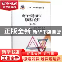 正版 电气控制与PLC应用技术 邬书跃,陈忠平主编 中国电力出版社