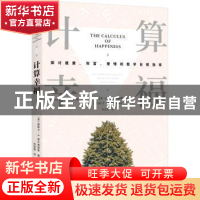 正版 计算幸福 奥斯卡·E.费尔南德斯 北京联合出版公司 978755963