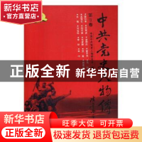 正版 中共党史人物传:第12卷 中国中共党史人物研究会编 中国人