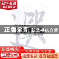 正版 宁夏诗歌选:2013-2018 杨梓主编 阳光出版社 9787552546767