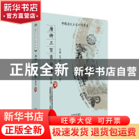 正版 唐诗三百首全译 何年,陈敬容 贵州人民出版社 9787221082015