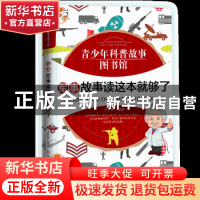 正版 军事故事读这本就够了 李世化编著 江西高校出版社 97875493