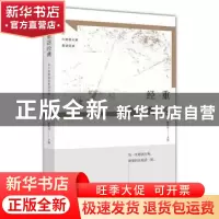 正版 重返经典:在中国西北角重读经典:第三辑 徐兆寿 编 上海人民