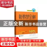 正版 新教材全解:三年级第一学期 朱黎 上海教育出版社 978754449