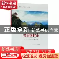 正版 尧治河村志 湖北省保康县马桥镇尧治河村志编纂委员会编 方