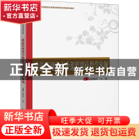 正版 旅游管理类专业课程思政教学案例 宿伟玲,王蕾 中国旅游出版