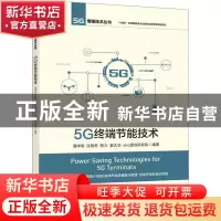正版 5G终端节能技术 潘学明,沈晓冬,陈力 等 人民邮电出版社 978