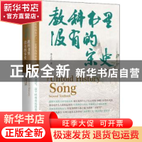 正版 教科书里没有的宋史 李之亮 江苏凤凰文艺出版社 9787559461