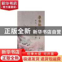 正版 “家风.孝道”千诗集 韦一主编 中国文联出版社 97875190340