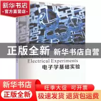 正版 电子学基础实验 方元 南京大学出版社 9787305262517 书籍