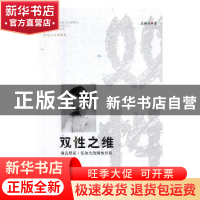 正版 双性之维弗吉尼亚·伍尔夫的两性世界 段艳丽著 河北人民出版