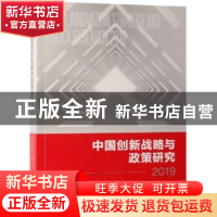 正版 中国创新战略与政策研究:2019:2019 潘教峰 科学出版社 9787
