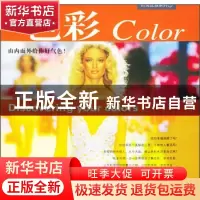 正版 色彩:由内而外给你好气色 陈丽卿著 中国妇女出版社 9787801