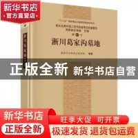 正版 淅川葛家沟墓地 编者:南阳市文物考古研究所|责编:赵越 科学