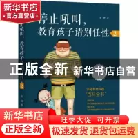 正版 停止吼叫,教育孩子请别任性(2) 文静 辽宁大学出版社 978756